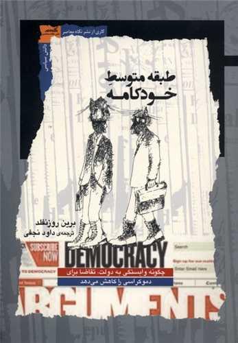 طبقه متوسط خودکامه