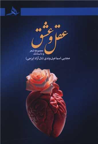 عشق و عشق
