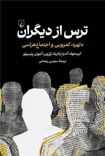ترس از دیگران