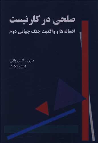 صلحی در کار نیست