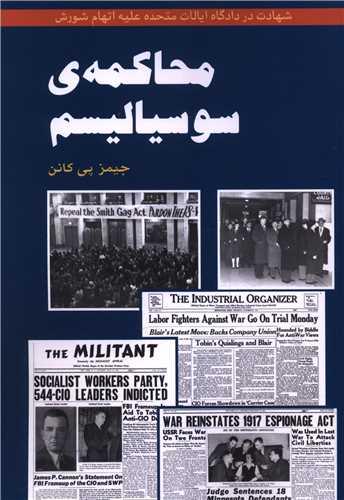 محاکمه سوسیالیسم (تک جلدی)