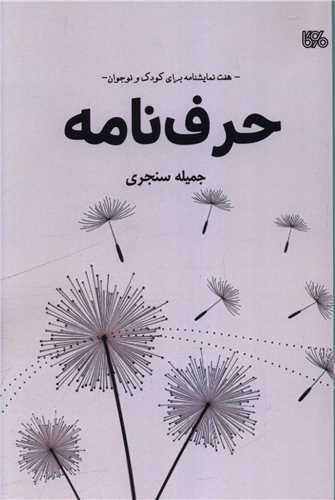 حرف نامه (بوی کاغذ)
