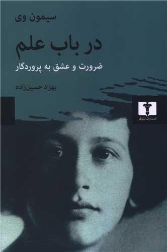 در باب علم