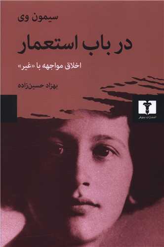 در باب استعمار