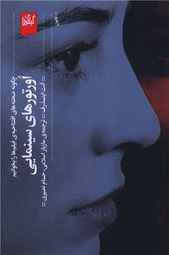 اورتورهای سینمایی (گیلگمش)