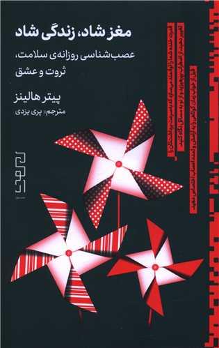 مغز شاد زندگی شاد
