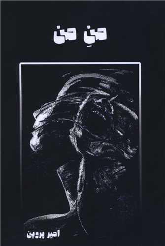 من من (هنر پارینه)