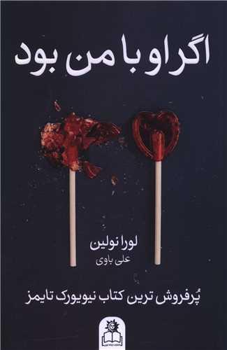 اگر او با من بود