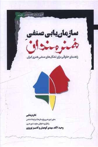 سازمان یابی صنفی هنرمندان