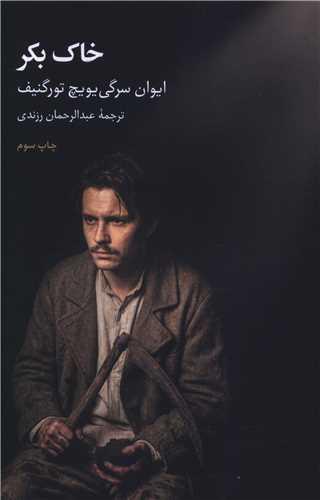 خاک بکر