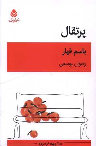 پرتقال