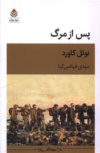 پس از مرگ