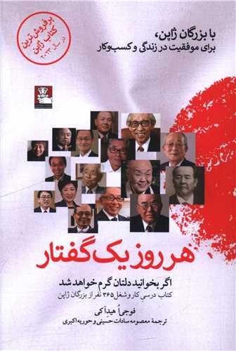 هر روز یک گفتار