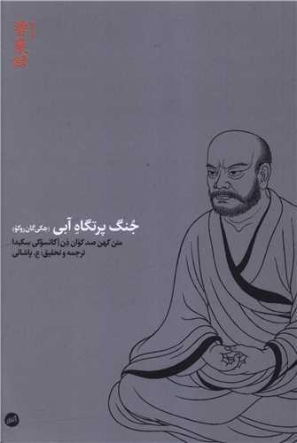 جنگ پرتگاه آبی