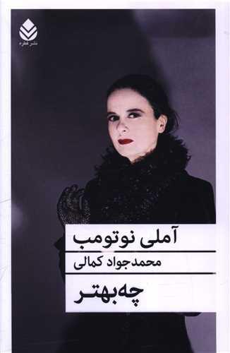چه بهتر