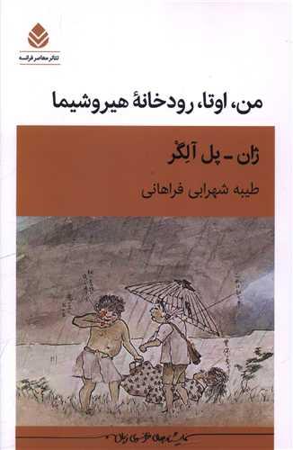 من اوتا رودخانه هیروشیما