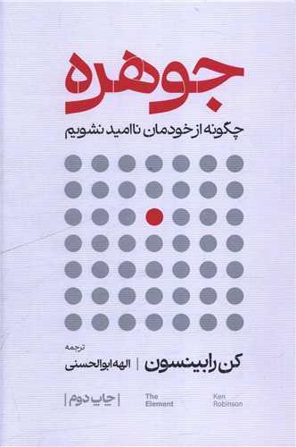 جوهره (منظومه خرد)