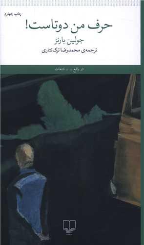 حرف من دو تاست (پالتویی)