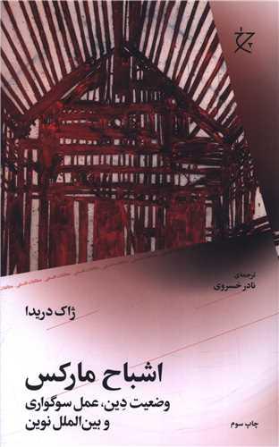 اشباح مارکس