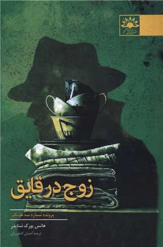 زوج در قایق
