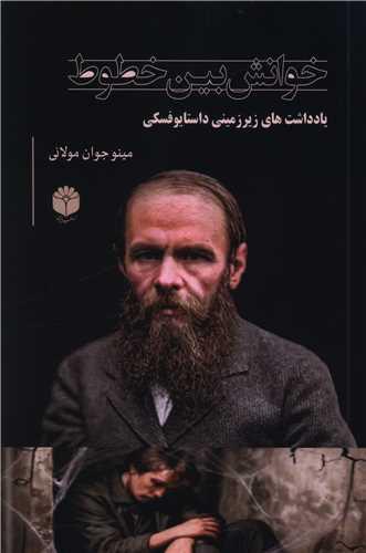 خوانش بین خطوط