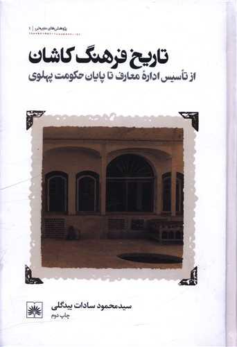 تاریخ فرهنگ کاشان