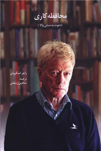 محافظه کاری