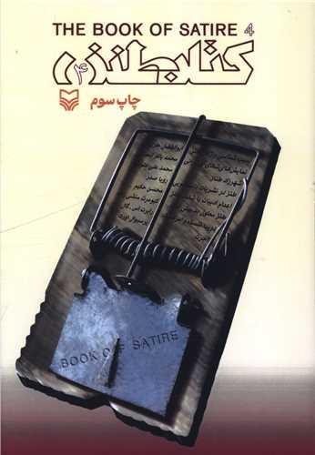کتاب طنز (4)