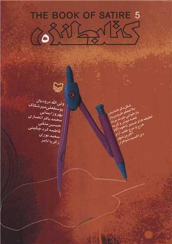 کتاب طنز (5)