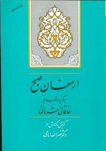 ارمغان صبح