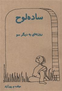 ساده لوح