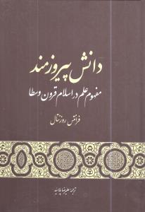 دانش پیروزمند