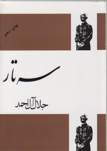سه تار