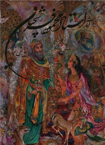 آثار استاد محمود فرشچیان (نیایش نور)(رحلی)(خانه فرهنگ هنر گویا)