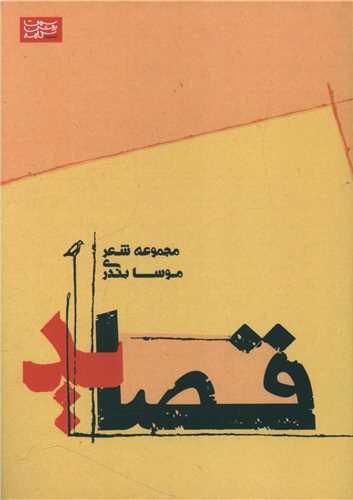 قصاید