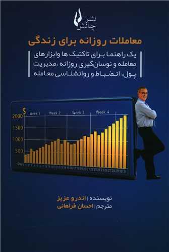 معاملات روزانه برای زندگی