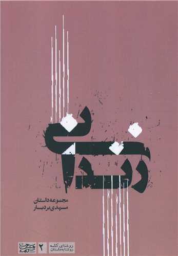 زندانی