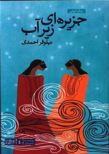 جزیره ای زیر آب