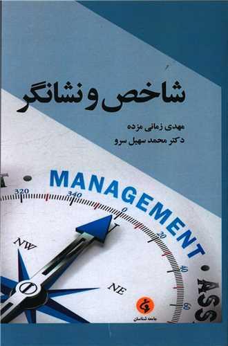 شاخص و نشانگر