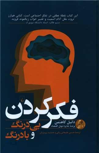 فکر کردن بی درنگ و بادرنگ