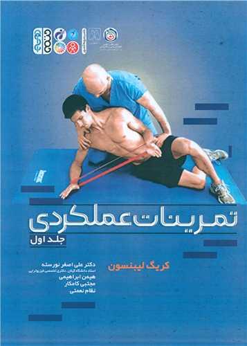 تمرینات عملکردی(1)