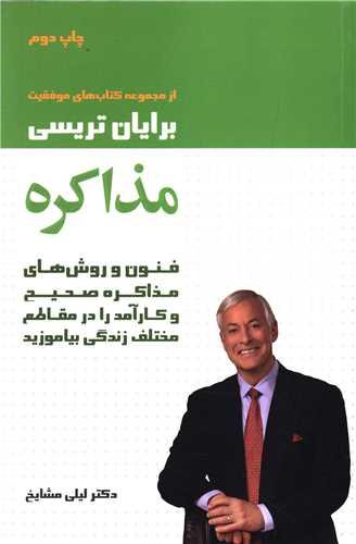 مذاکره (لیوسا)