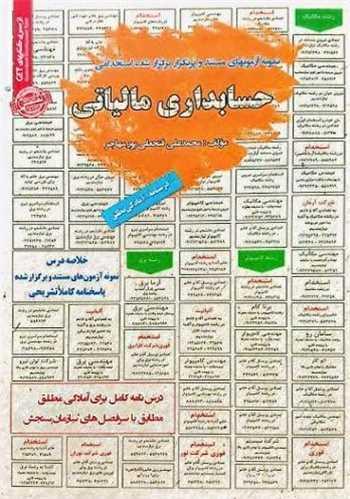 درسنامه حسابداری مالیاتی