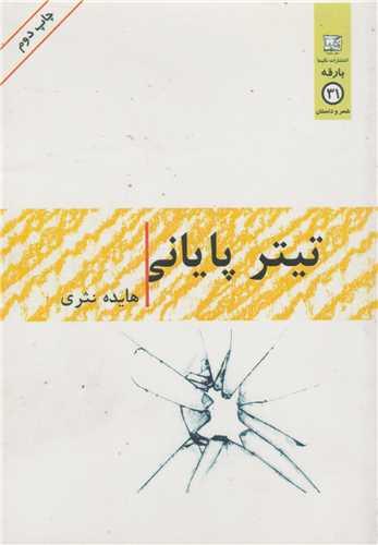 تیتر پایانی