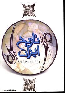 تاریخ ایران