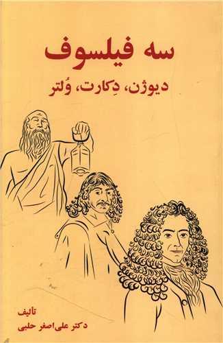 سه فیلسوف