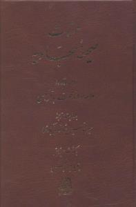 ملحقات صحیفه سجادیه