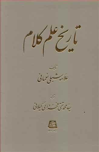 تاریخ علم کلام (گالینگور)
