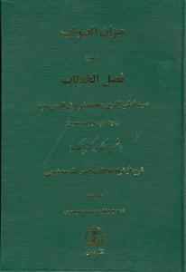 میزان الصواب (جلد3)