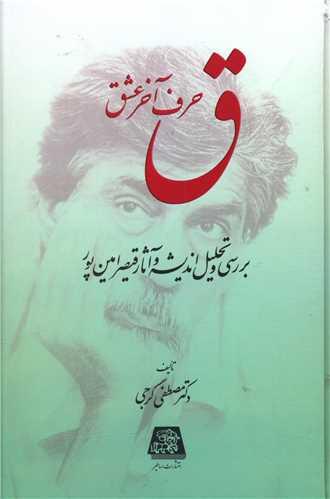 ق حرف آخر عشق